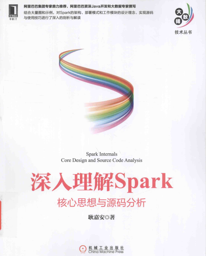 深入理解Spark牛品源码-源码下载-源码社区-zblog主题插件-PHP源码-三合一源码-直播源码-短视频源码-APP源码-即时通讯-源码-交友源码牛品源码网