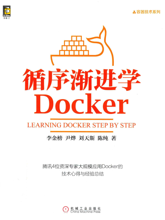 循序渐进学Docker牛品源码-源码下载-源码社区-zblog主题插件-PHP源码-三合一源码-直播源码-短视频源码-APP源码-即时通讯-源码-交友源码牛品源码网