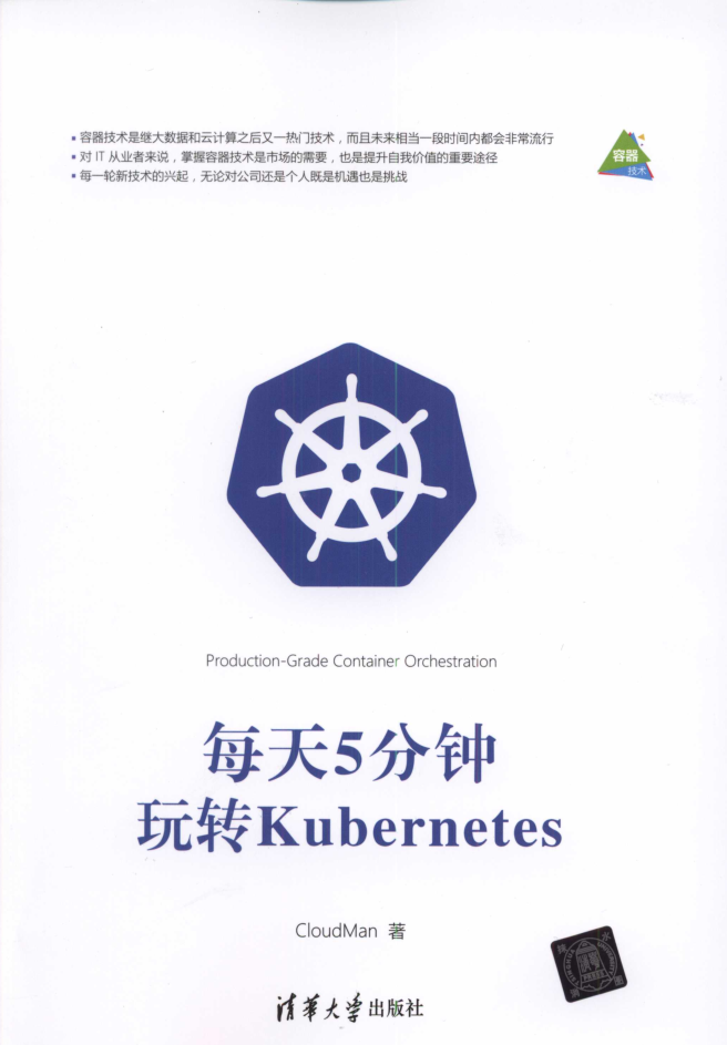 每天五分钟玩转kubernetes牛品源码-源码下载-源码社区-zblog主题插件-PHP源码-三合一源码-直播源码-短视频源码-APP源码-即时通讯-源码-交友源码牛品源码网