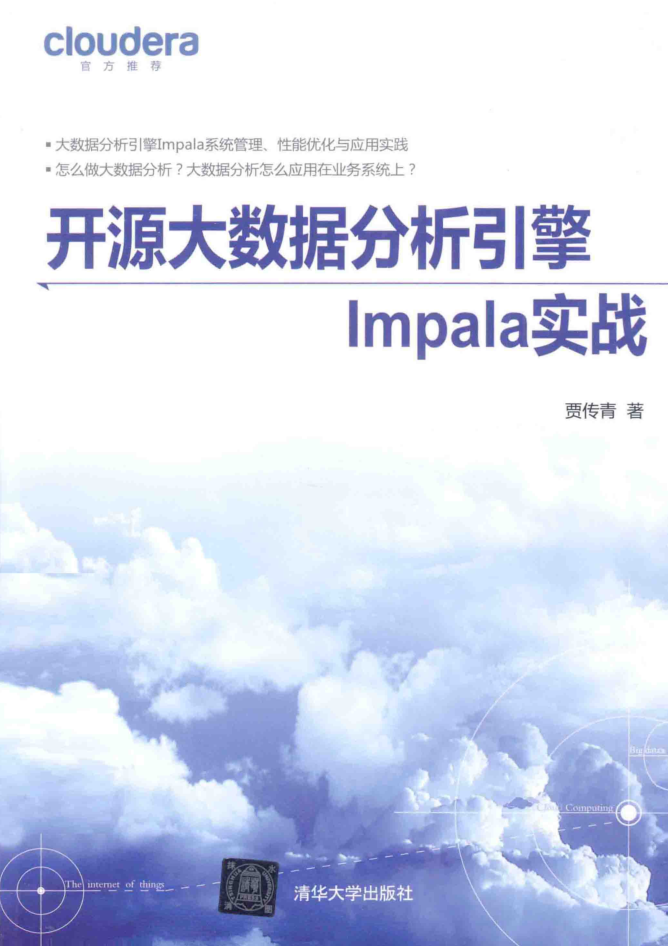 开源大数据分析引擎Impala实战牛品源码-源码下载-源码社区-zblog主题插件-PHP源码-三合一源码-直播源码-短视频源码-APP源码-即时通讯-源码-交友源码牛品源码网