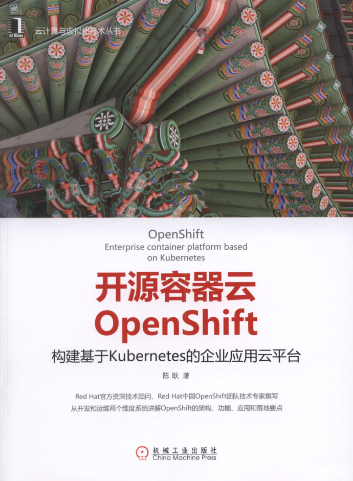 开源容器云OpenShift构建基于Kubernetes的企业应用云平台牛品源码-源码下载-源码社区-zblog主题插件-PHP源码-三合一源码-直播源码-短视频源码-APP源码-即时通讯-源码-交友源码牛品源码网