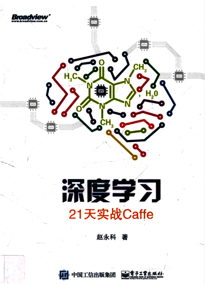 深度学习:21天实战Caffe牛品源码-源码下载-源码社区-zblog主题插件-PHP源码-三合一源码-直播源码-短视频源码-APP源码-即时通讯-源码-交友源码牛品源码网