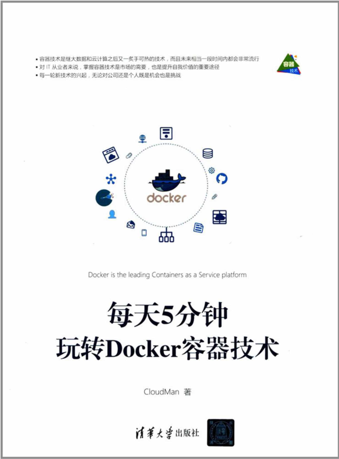 每天5分钟玩转Docker容器技术牛品源码-源码下载-源码社区-zblog主题插件-PHP源码-三合一源码-直播源码-短视频源码-APP源码-即时通讯-源码-交友源码牛品源码网
