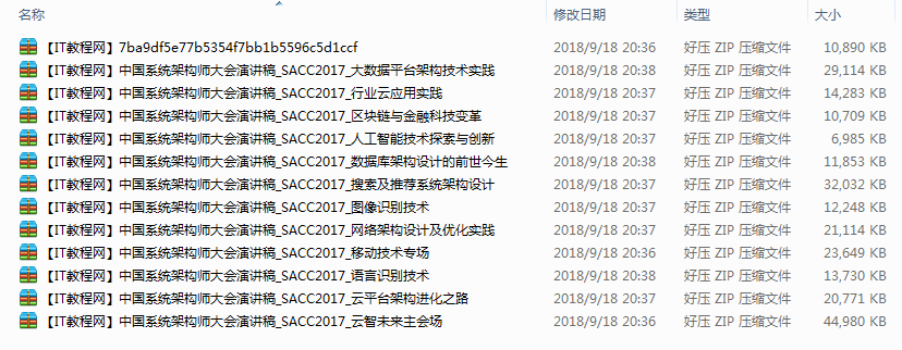 中国系统架构师大会演讲稿牛品源码-源码下载-源码社区-zblog主题插件-PHP源码-三合一源码-直播源码-短视频源码-APP源码-即时通讯-源码-交友源码牛品源码网