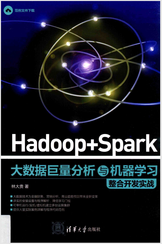 Hadoop Spark大数据巨量分析与机器学习整合开发实战 林大贵牛品源码-源码下载-源码社区-zblog主题插件-PHP源码-三合一源码-直播源码-短视频源码-APP源码-即时通讯-源码-交友源码牛品源码网