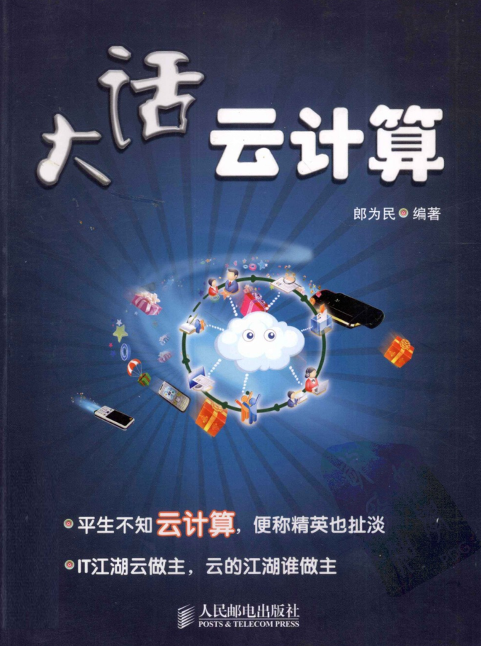 大话云计算牛品源码-源码下载-源码社区-zblog主题插件-PHP源码-三合一源码-直播源码-短视频源码-APP源码-即时通讯-源码-交友源码牛品源码网