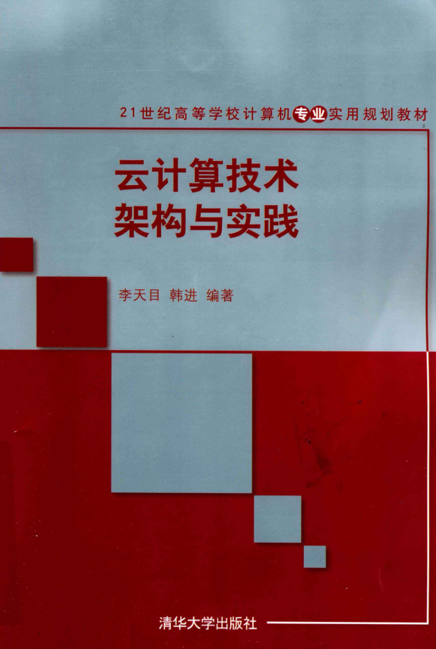 云计算技术架构与实践牛品源码-源码下载-源码社区-zblog主题插件-PHP源码-三合一源码-直播源码-短视频源码-APP源码-即时通讯-源码-交友源码牛品源码网