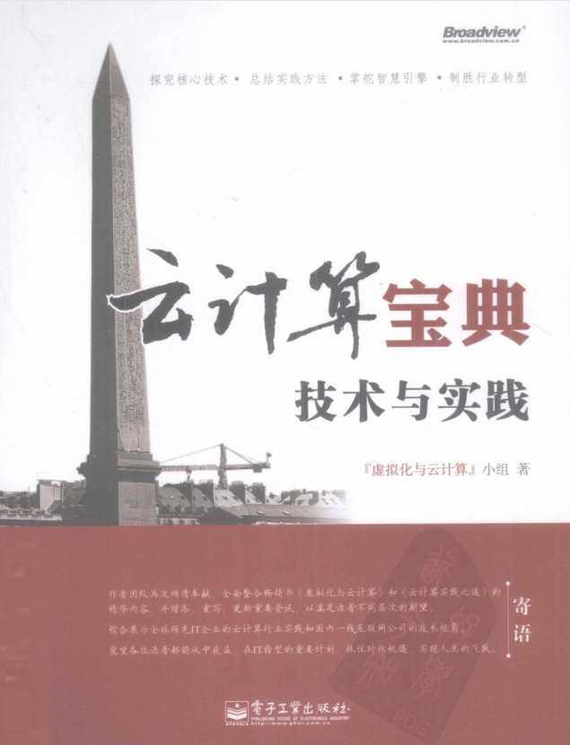云计算宝典-技术与实践牛品源码-源码下载-源码社区-zblog主题插件-PHP源码-三合一源码-直播源码-短视频源码-APP源码-即时通讯-源码-交友源码牛品源码网
