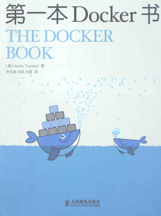 第一本Docker书牛品源码-源码下载-源码社区-zblog主题插件-PHP源码-三合一源码-直播源码-短视频源码-APP源码-即时通讯-源码-交友源码牛品源码网