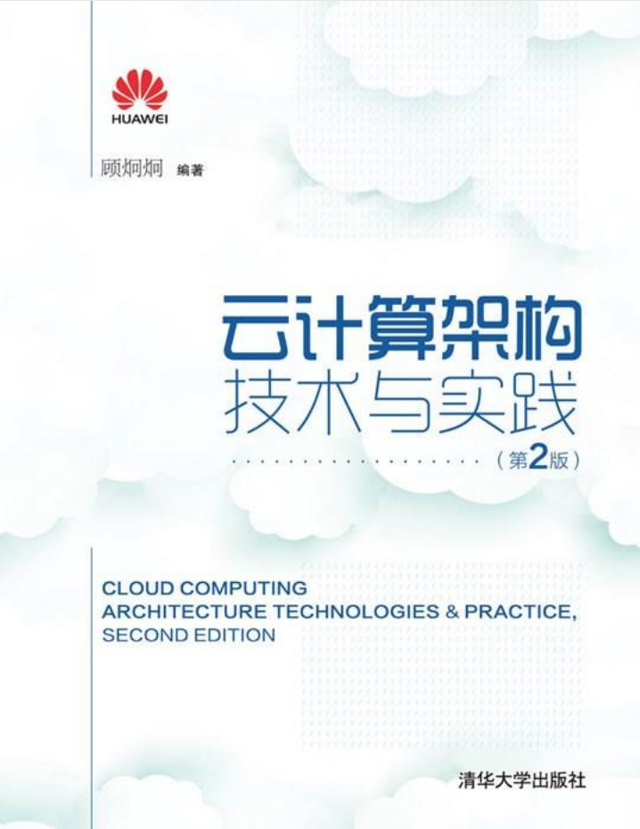 云计算架构技术与实践(第2版)牛品源码-源码下载-源码社区-zblog主题插件-PHP源码-三合一源码-直播源码-短视频源码-APP源码-即时通讯-源码-交友源码牛品源码网