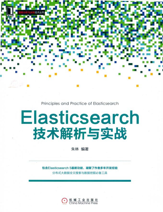Elasticsearch技术解析与实战牛品源码-源码下载-源码社区-zblog主题插件-PHP源码-三合一源码-直播源码-短视频源码-APP源码-即时通讯-源码-交友源码牛品源码网