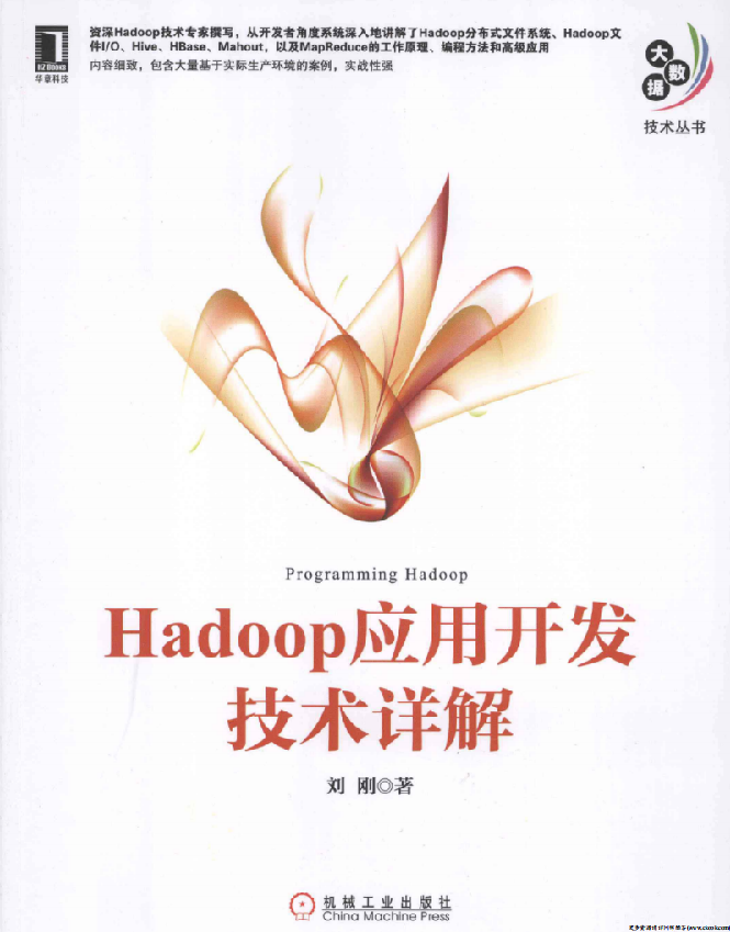 Hadoop应用开发技术详解牛品源码-源码下载-源码社区-zblog主题插件-PHP源码-三合一源码-直播源码-短视频源码-APP源码-即时通讯-源码-交友源码牛品源码网
