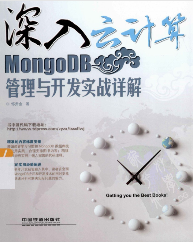 深入云计算:MongoDB管理与开发实战详解牛品源码-源码下载-源码社区-zblog主题插件-PHP源码-三合一源码-直播源码-短视频源码-APP源码-即时通讯-源码-交友源码牛品源码网