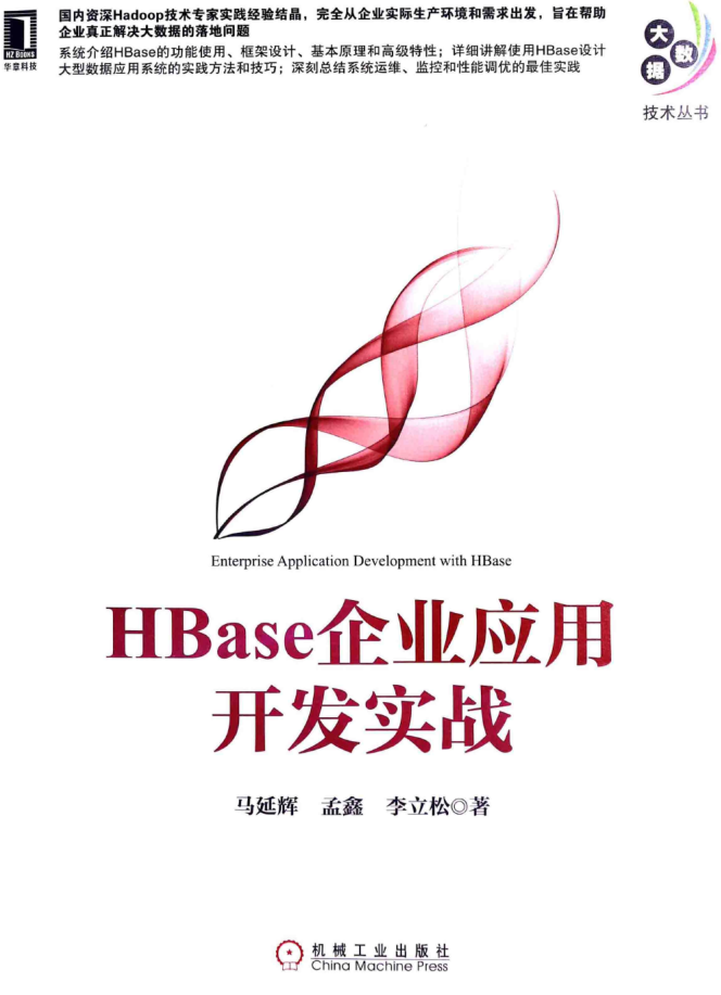 hba<x>se企业应用开发实战牛品源码-源码下载-源码社区-zblog主题插件-PHP源码-三合一源码-直播源码-短视频源码-APP源码-即时通讯-源码-交友源码牛品源码网