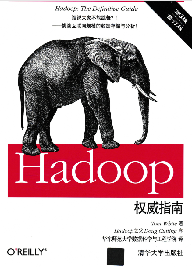 Hadoop权威指南（中文第3版）牛品源码-源码下载-源码社区-zblog主题插件-PHP源码-三合一源码-直播源码-短视频源码-APP源码-即时通讯-源码-交友源码牛品源码网