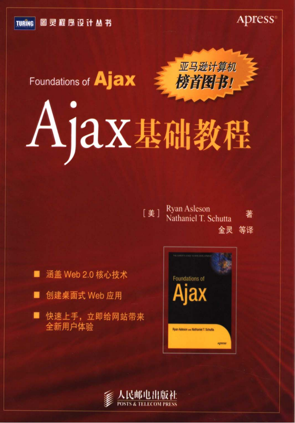 Ajax基础教程 中文PDF_前端开发教程牛品源码-源码下载-源码社区-zblog主题插件-PHP源码-三合一源码-直播源码-短视频源码-APP源码-即时通讯-源码-交友源码牛品源码网