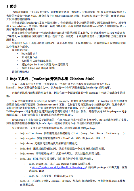 实战 Dojo工具包 教程 pdf_前端开发教程牛品源码-源码下载-源码社区-zblog主题插件-PHP源码-三合一源码-直播源码-短视频源码-APP源码-即时通讯-源码-交友源码牛品源码网