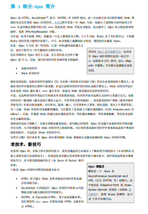 IBM公司的AJAX实用教程pdf_前端开发教程牛品源码-源码下载-源码社区-zblog主题插件-PHP源码-三合一源码-直播源码-短视频源码-APP源码-即时通讯-源码-交友源码牛品源码网