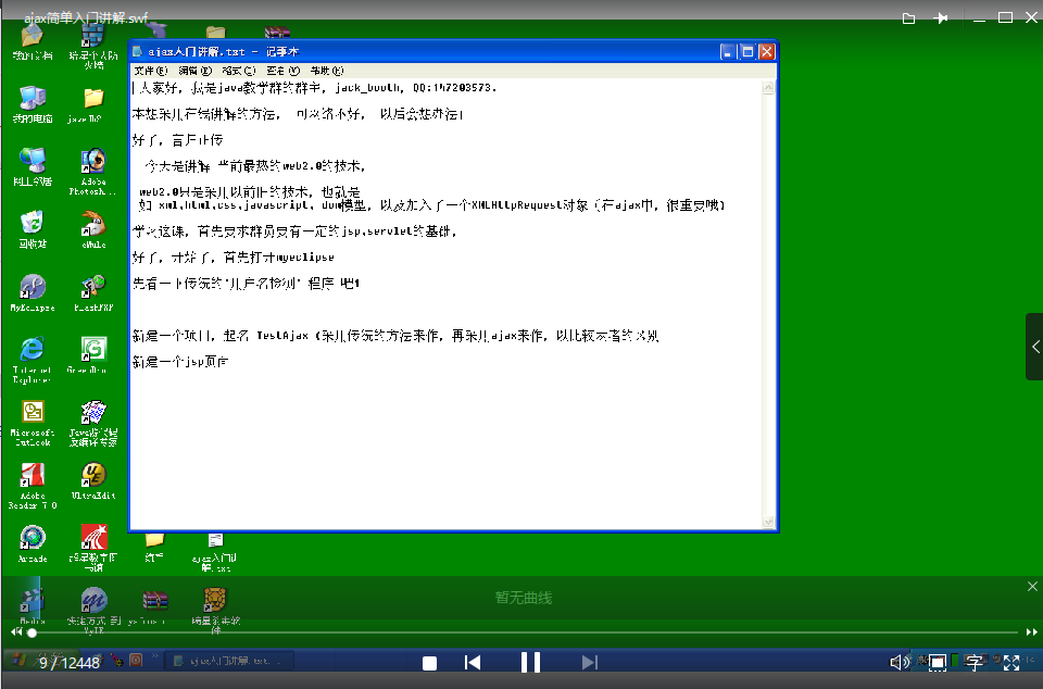 ajax 简单入门讲解_前端开发教程牛品源码-源码下载-源码社区-zblog主题插件-PHP源码-三合一源码-直播源码-短视频源码-APP源码-即时通讯-源码-交友源码牛品源码网
