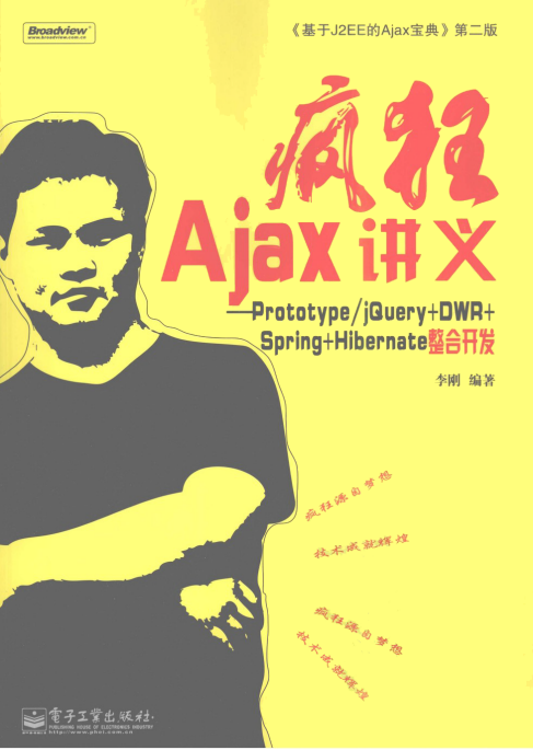 疯狂ajax讲义 pdf_前端开发教程牛品源码-源码下载-源码社区-zblog主题插件-PHP源码-三合一源码-直播源码-短视频源码-APP源码-即时通讯-源码-交友源码牛品源码网