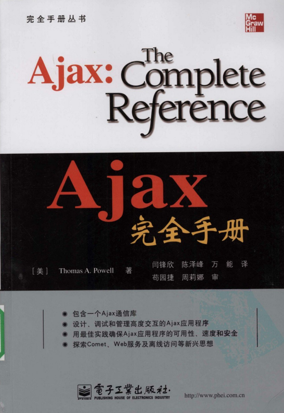 AJAX完全手册中文pdf_前端开发教程牛品源码-源码下载-源码社区-zblog主题插件-PHP源码-三合一源码-直播源码-短视频源码-APP源码-即时通讯-源码-交友源码牛品源码网