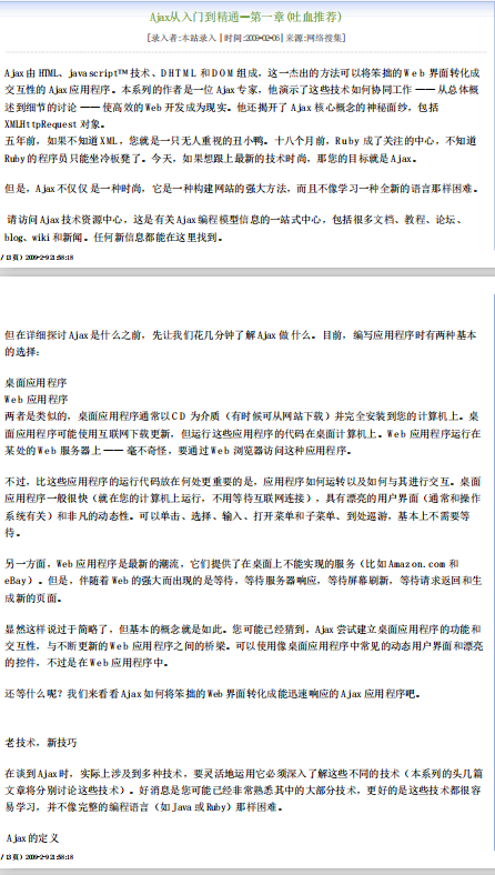 Ajax 从入门到精通 pdf_前端开发教程牛品源码-源码下载-源码社区-zblog主题插件-PHP源码-三合一源码-直播源码-短视频源码-APP源码-即时通讯-源码-交友源码牛品源码网