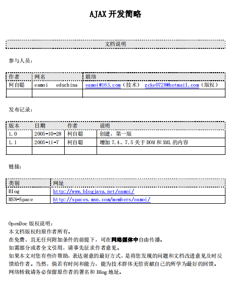 AJAX 开发简略_前端开发教程牛品源码-源码下载-源码社区-zblog主题插件-PHP源码-三合一源码-直播源码-短视频源码-APP源码-即时通讯-源码-交友源码牛品源码网