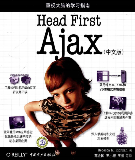 Head First深入浅出Ajax 中文pdf_前端开发教程牛品源码-源码下载-源码社区-zblog主题插件-PHP源码-三合一源码-直播源码-短视频源码-APP源码-即时通讯-源码-交友源码牛品源码网