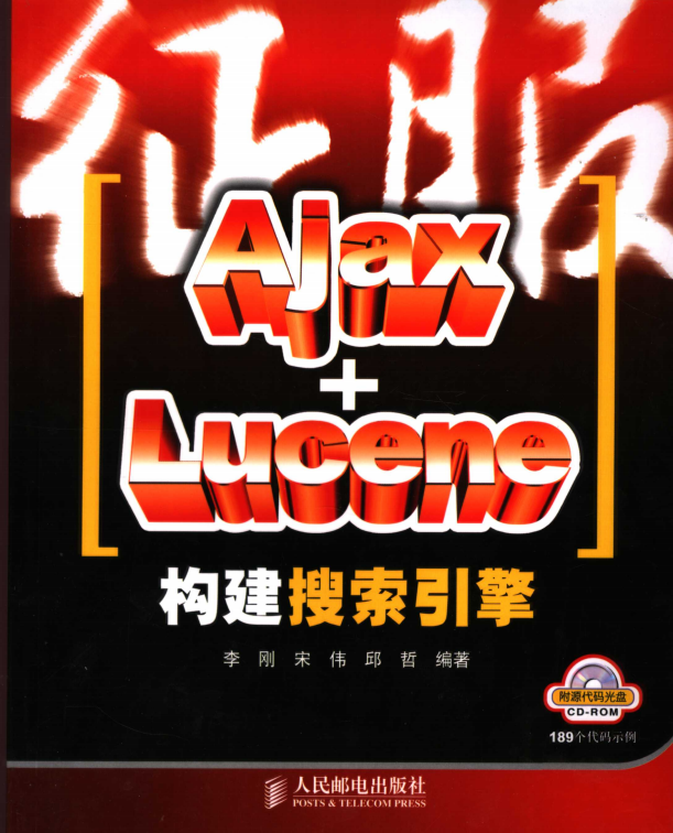 征服AJAX LUCENE构建搜索引擎 PDF_前端开发教程牛品源码-源码下载-源码社区-zblog主题插件-PHP源码-三合一源码-直播源码-短视频源码-APP源码-即时通讯-源码-交友源码牛品源码网