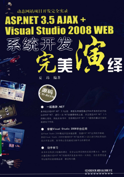 ASP.NET 2.0 AJAX应用程序设计 PDF_前端开发教程牛品源码-源码下载-源码社区-zblog主题插件-PHP源码-三合一源码-直播源码-短视频源码-APP源码-即时通讯-源码-交友源码牛品源码网