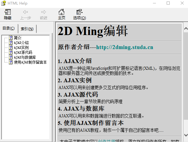 Ajax 中文手册（快速上手） chm_前端开发教程牛品源码-源码下载-源码社区-zblog主题插件-PHP源码-三合一源码-直播源码-短视频源码-APP源码-即时通讯-源码-交友源码牛品源码网