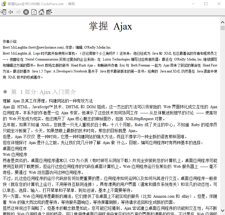 掌握 Ajax 全书 chm_前端开发教程牛品源码-源码下载-源码社区-zblog主题插件-PHP源码-三合一源码-直播源码-短视频源码-APP源码-即时通讯-源码-交友源码牛品源码网
