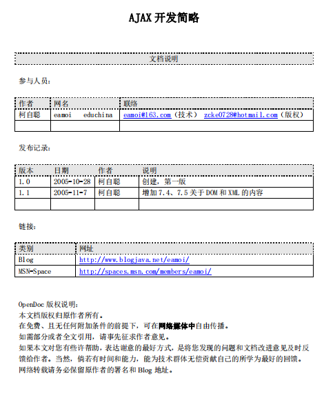 AJAX开发简略续一中文 PDF_前端开发教程牛品源码-源码下载-源码社区-zblog主题插件-PHP源码-三合一源码-直播源码-短视频源码-APP源码-即时通讯-源码-交友源码牛品源码网