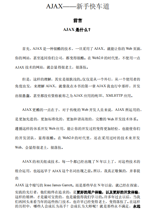 AJAX 新手快车道入门_前端开发教程牛品源码-源码下载-源码社区-zblog主题插件-PHP源码-三合一源码-直播源码-短视频源码-APP源码-即时通讯-源码-交友源码牛品源码网