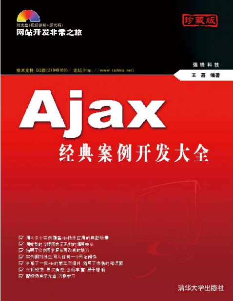 Ajax经典案例开发大全 PDF_前端开发教程牛品源码-源码下载-源码社区-zblog主题插件-PHP源码-三合一源码-直播源码-短视频源码-APP源码-即时通讯-源码-交友源码牛品源码网