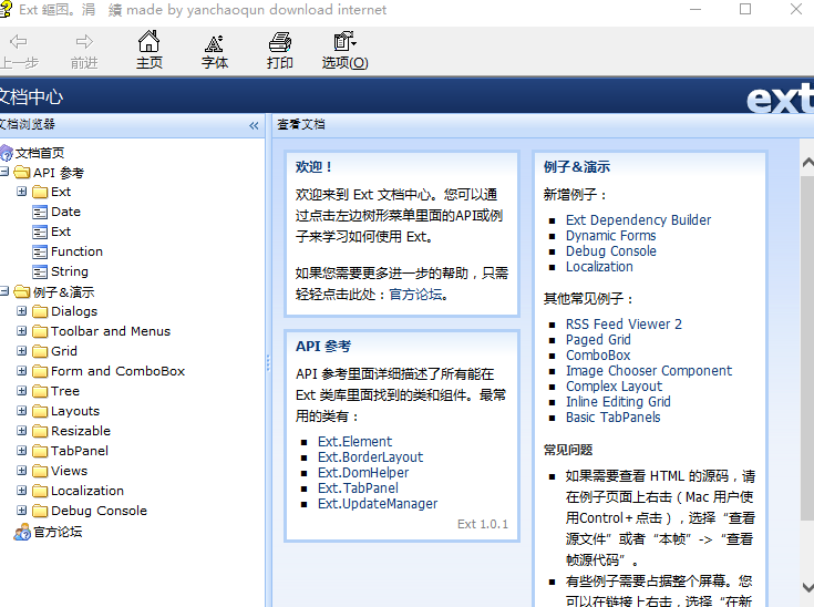 Ext API参考及常用实例演示_前端开发教程牛品源码-源码下载-源码社区-zblog主题插件-PHP源码-三合一源码-直播源码-短视频源码-APP源码-即时通讯-源码-交友源码牛品源码网
