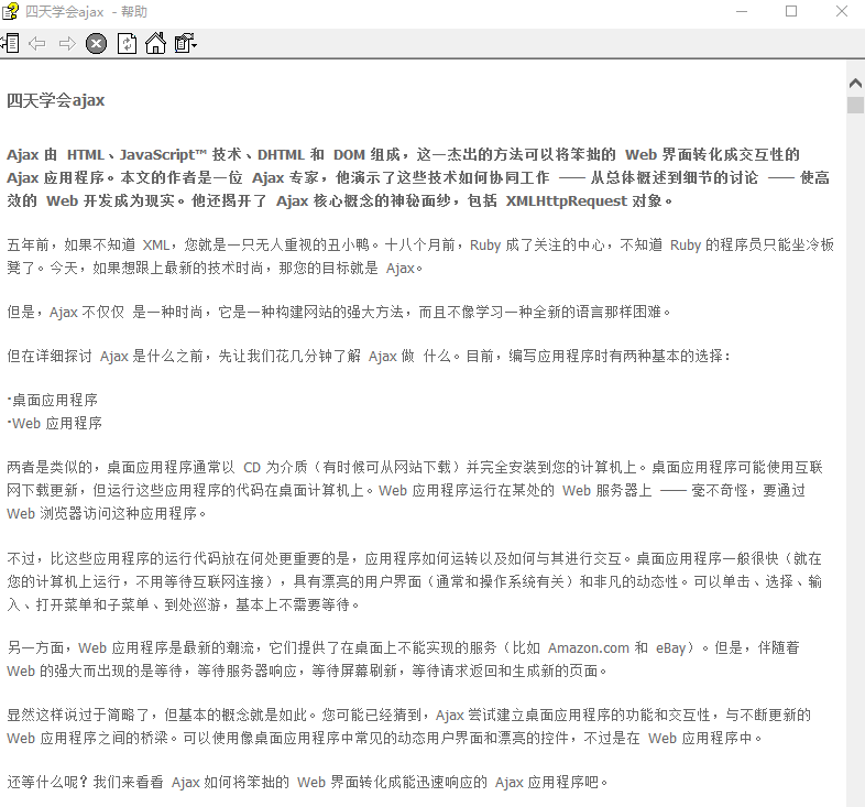 Ajax基础 四天学会Ajax chm_前端开发教程牛品源码-源码下载-源码社区-zblog主题插件-PHP源码-三合一源码-直播源码-短视频源码-APP源码-即时通讯-源码-交友源码牛品源码网