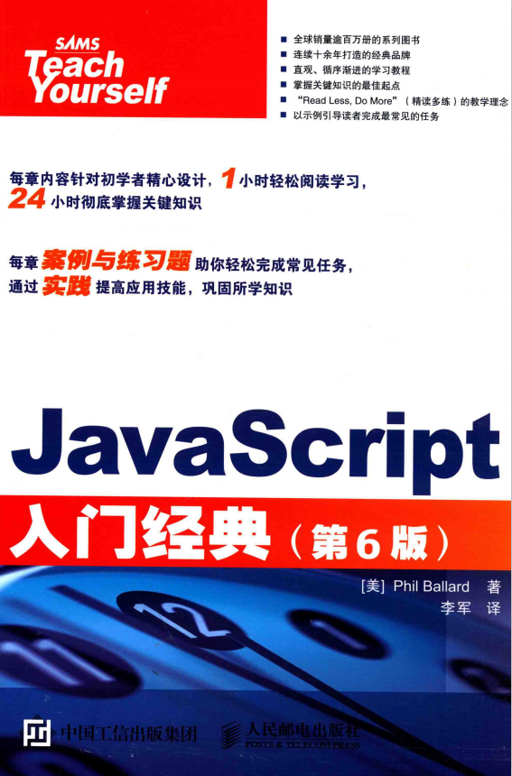 javascript入门经典 第6版 中文pdf_前端开发教程牛品源码-源码下载-源码社区-zblog主题插件-PHP源码-三合一源码-直播源码-短视频源码-APP源码-即时通讯-源码-交友源码牛品源码网