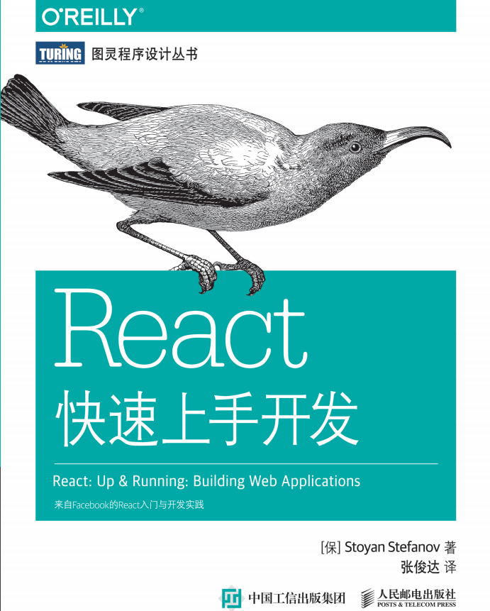 react快速上手开发 完整pdf_前端开发教程牛品源码-源码下载-源码社区-zblog主题插件-PHP源码-三合一源码-直播源码-短视频源码-APP源码-即时通讯-源码-交友源码牛品源码网
