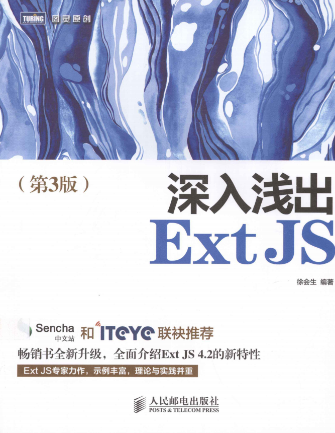 深入浅出ExtJS（第3版） 完整pdf_前端开发教程牛品源码-源码下载-源码社区-zblog主题插件-PHP源码-三合一源码-直播源码-短视频源码-APP源码-即时通讯-源码-交友源码牛品源码网