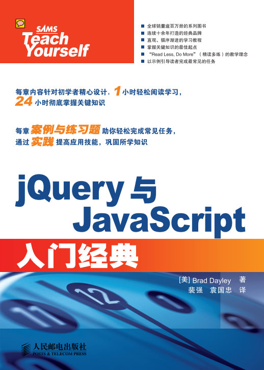jQuery与javascript入门经典 完整pdf_前端开发教程牛品源码-源码下载-源码社区-zblog主题插件-PHP源码-三合一源码-直播源码-短视频源码-APP源码-即时通讯-源码-交友源码牛品源码网