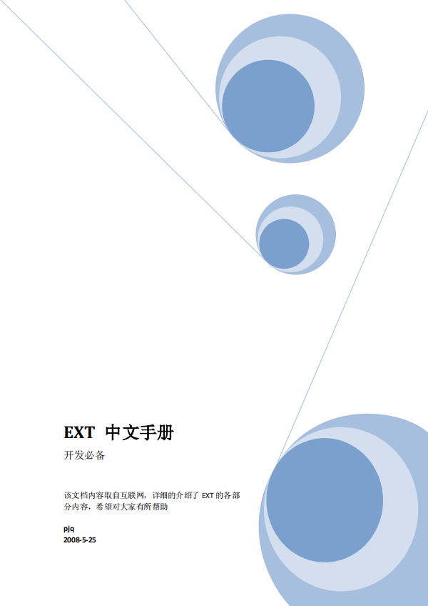 EXT 中文手册 pdf_前端开发教程牛品源码-源码下载-源码社区-zblog主题插件-PHP源码-三合一源码-直播源码-短视频源码-APP源码-即时通讯-源码-交友源码牛品源码网