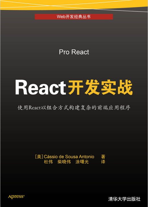 React开发实战高清PDF_前端开发教程牛品源码-源码下载-源码社区-zblog主题插件-PHP源码-三合一源码-直播源码-短视频源码-APP源码-即时通讯-源码-交友源码牛品源码网