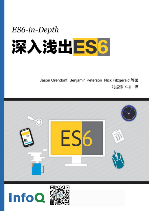 深入浅出ES6 中文pdf_前端开发教程牛品源码-源码下载-源码社区-zblog主题插件-PHP源码-三合一源码-直播源码-短视频源码-APP源码-即时通讯-源码-交友源码牛品源码网