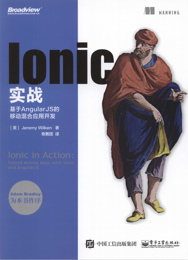 Ionic实战 基于AngularJS的移动混合应用开发 中文pdf_前端开发教程牛品源码-源码下载-源码社区-zblog主题插件-PHP源码-三合一源码-直播源码-短视频源码-APP源码-即时通讯-源码-交友源码牛品源码网