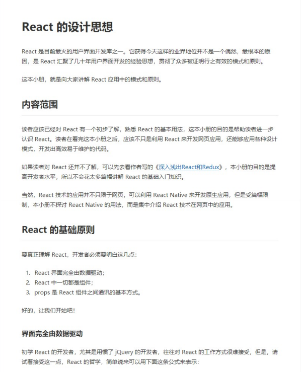 React实战 设计模式和最佳实践 完整PDF_前端开发教程牛品源码-源码下载-源码社区-zblog主题插件-PHP源码-三合一源码-直播源码-短视频源码-APP源码-即时通讯-源码-交友源码牛品源码网