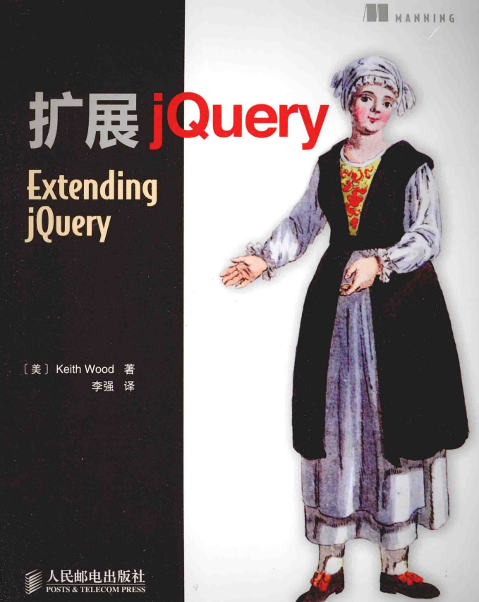 扩展jQuery Extending jQuery 中文pdf_前端开发教程牛品源码-源码下载-源码社区-zblog主题插件-PHP源码-三合一源码-直播源码-短视频源码-APP源码-即时通讯-源码-交友源码牛品源码网