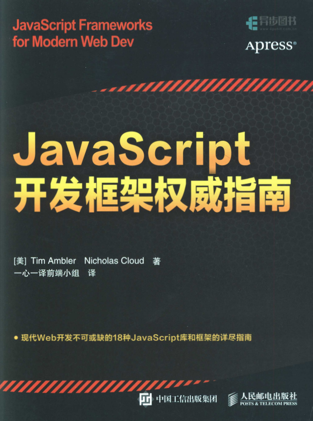 javascript开发框架权威指南 中文pdf_前端开发教程牛品源码-源码下载-源码社区-zblog主题插件-PHP源码-三合一源码-直播源码-短视频源码-APP源码-即时通讯-源码-交友源码牛品源码网