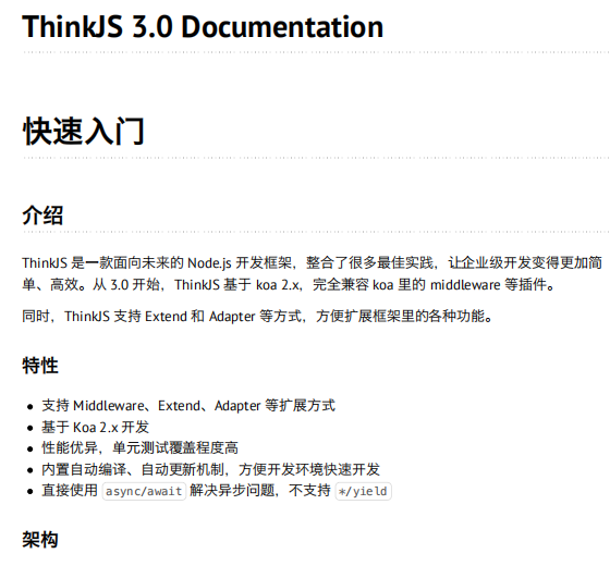 think.js 3.0说明帮助文档PDF_前端开发教程牛品源码-源码下载-源码社区-zblog主题插件-PHP源码-三合一源码-直播源码-短视频源码-APP源码-即时通讯-源码-交友源码牛品源码网
