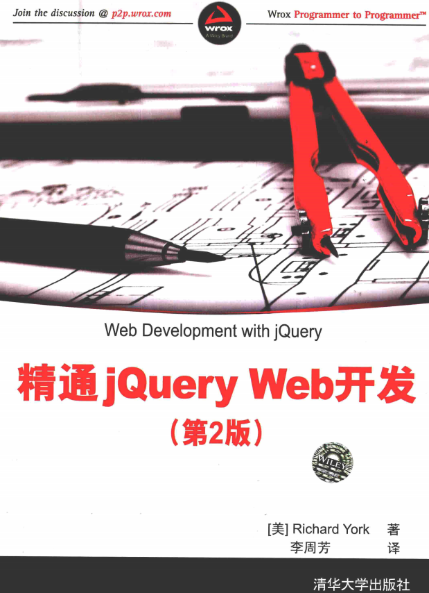 精通jQuery Web开发（第2版） 中文pdf_前端开发教程牛品源码-源码下载-源码社区-zblog主题插件-PHP源码-三合一源码-直播源码-短视频源码-APP源码-即时通讯-源码-交友源码牛品源码网